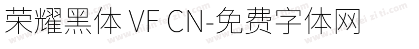 荣耀黑体 VF CN字体转换